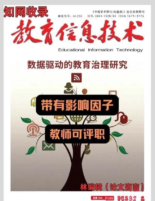 中国信息技术教育投稿指南，聚焦教育信息化创新实践与教学融合路径探索-图2