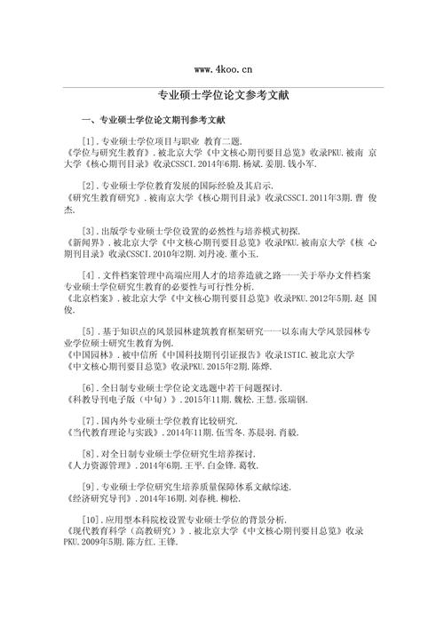 硕士论文参考文献数量要求因学科、学校及研究深度而异,一般需15-50篇,核心文献占比不低于30%,需兼顾经典理论与前沿研究,具体参考学校格式规范。-图1 硕士论文参考文献数量要求因学科、学校及研究深度而异,一般需15-50篇,核心文献占比不低于30%,需兼顾经典理论与前沿研究,具体参考学校格式规范。-图1