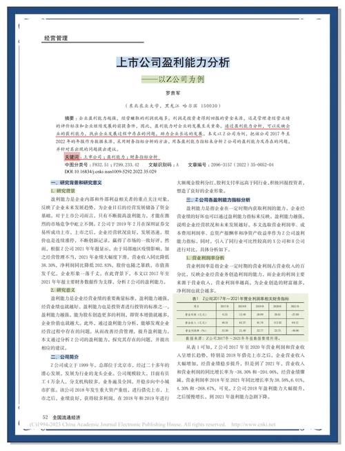 企业盈利能力现状诊断、驱动因素挖掘与系统性提升路径研究-图1 企业盈利能力现状诊断、驱动因素挖掘与系统性提升路径研究-图1