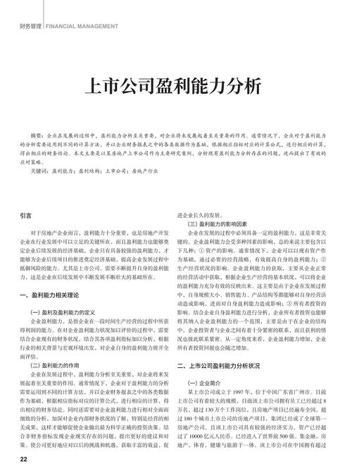企业盈利能力现状诊断、驱动因素挖掘与系统性提升路径研究-图3