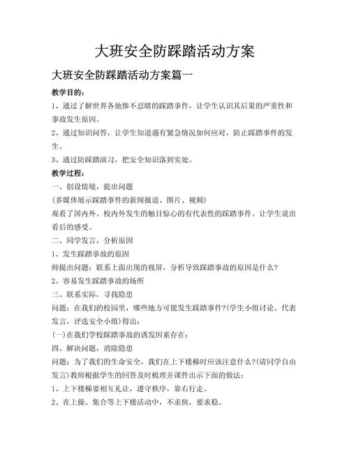 幼儿园大班安全教育方案,守护童心安全成长,多维度构建幼儿自我保护能力培养体系-图1 幼儿园大班安全教育方案,守护童心安全成长,多维度构建幼儿自我保护能力培养体系-图1