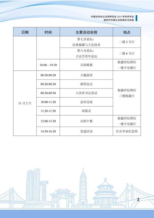 法学研究进度安排撰写指南,从框架设计到时间节点把控的实用技巧-图3 法学研究进度安排撰写指南,从框架设计到时间节点把控的实用技巧-图3