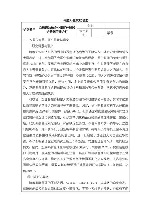 某公司绩效问题现状、成因及优化策略研究——基于XX行业实证分析-图1