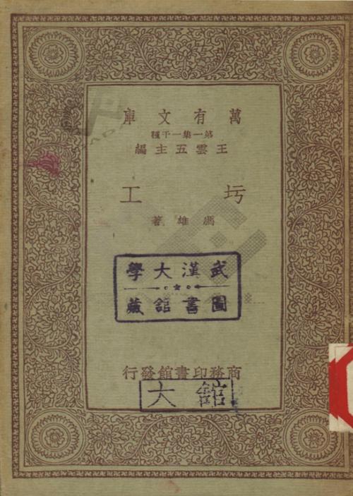 民国企业家研究论文参考文献,史料、视角与学术脉络梳理-图3 民国企业家研究论文参考文献,史料、视角与学术脉络梳理-图3