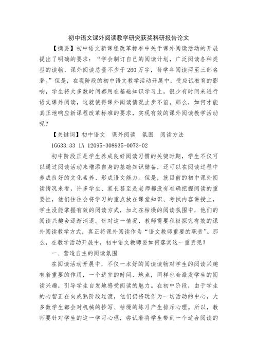 初中语文教育教学创新策略与实践路径探析-图1 初中语文教育教学创新策略与实践路径探析-图1