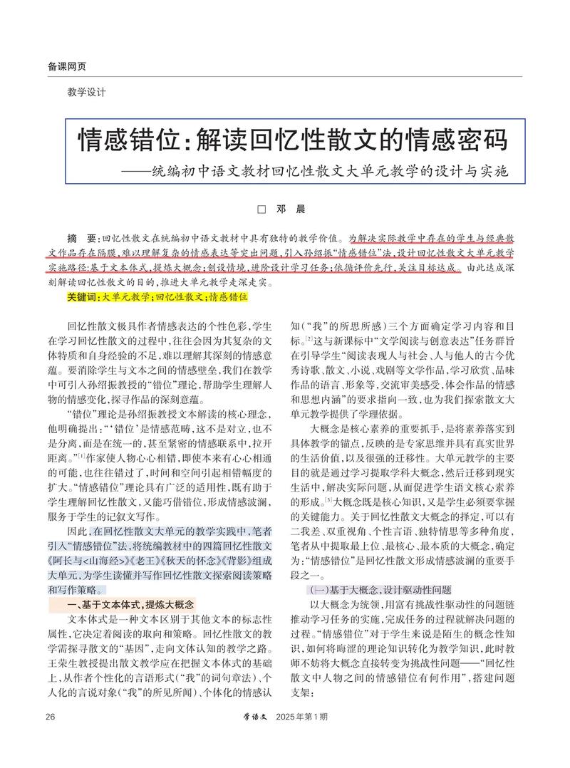 初中语文教育教学创新策略与实践路径探析-图2 初中语文教育教学创新策略与实践路径探析-图2