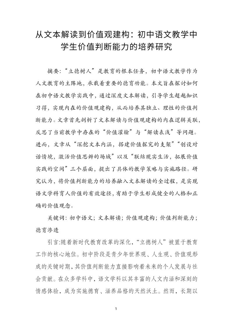 初中语文教育教学创新策略与实践路径探析-图3 初中语文教育教学创新策略与实践路径探析-图3