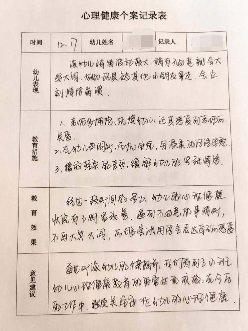 幼儿园心理健康教育个案，幼儿行为问题干预与家园协同实践探索-图1