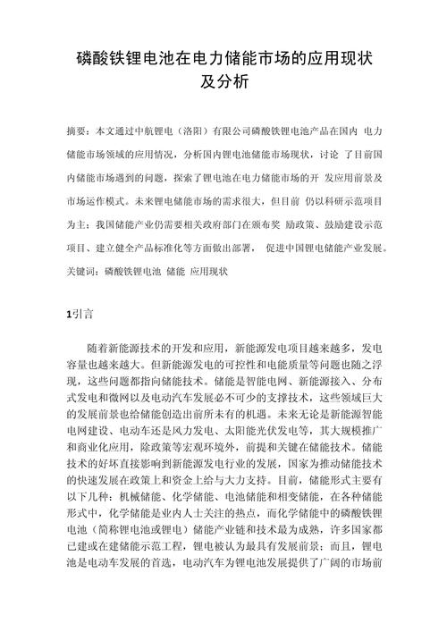 电力系统领域核心参考文献综述，涵盖关键技术、研究进展与应用实践指南-图2