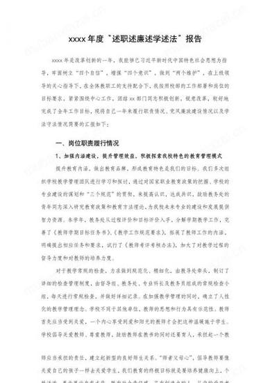 群众路线教育背景下述职述廉,筑牢思想根基 强化责任担当-图3 群众路线教育背景下述职述廉,筑牢思想根基 强化责任担当-图3