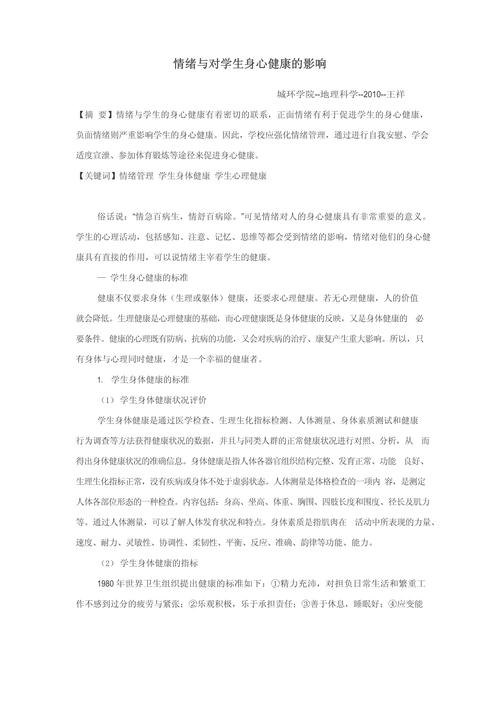 大学生消极情绪影响因素及干预策略研究文献综述-图1 大学生消极情绪影响因素及干预策略研究文献综述-图1