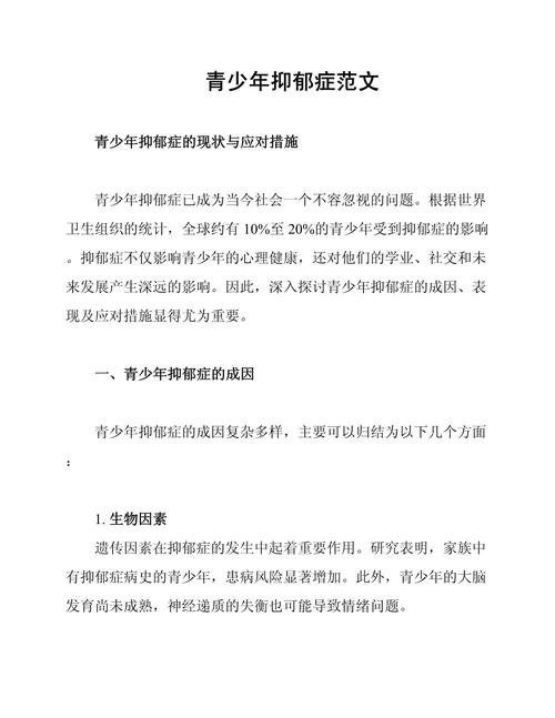 大学生消极情绪影响因素及干预策略研究文献综述-图3