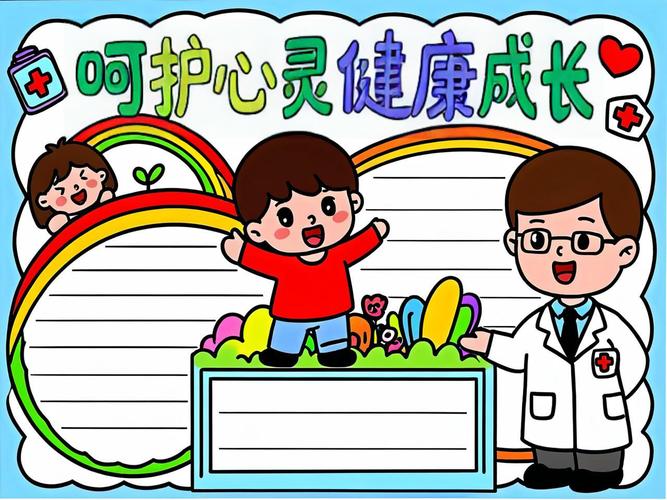 幼儿心理健康与教育作业-图2 幼儿心理健康与教育作业-图2
