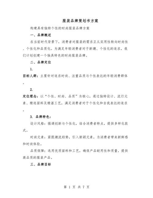 品牌营销策划书参考文献，营销理论、案例分析与实战策略研究指南-图2