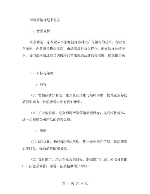 品牌营销策划书参考文献，营销理论、案例分析与实战策略研究指南-图3