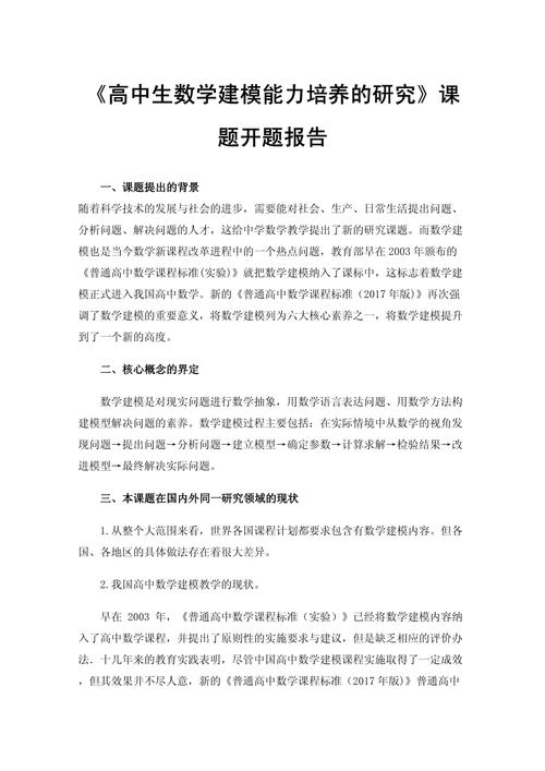 开题报告中课题研究计划的制定要点与实施策略探析-图3 开题报告中课题研究计划的制定要点与实施策略探析-图3