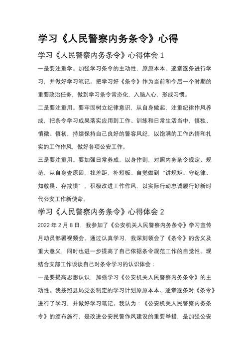 铸牢忠诚警魂 护航平安征程——民警忠诚教育实践感悟与担当思考-图3 铸牢忠诚警魂 护航平安征程——民警忠诚教育实践感悟与担当思考-图3