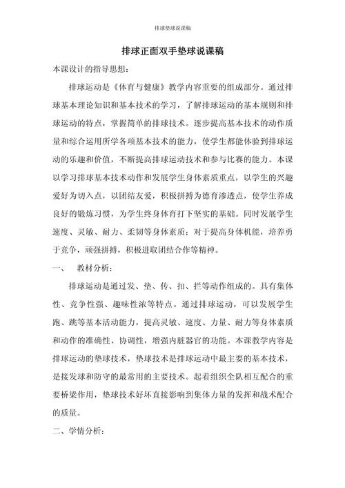 高中校园排球运动发展现状、教学策略及训练方法研究参考文献综述-图2