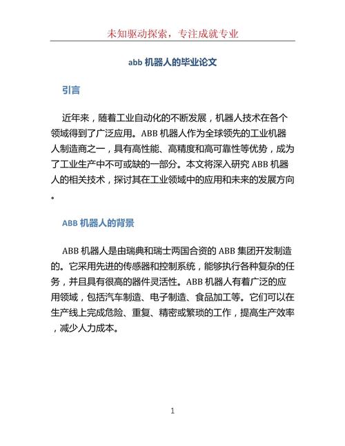 农业机器人技术研究论文参考文献综述与应用展望-图2