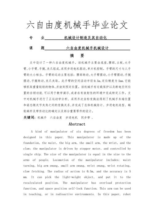 农业机器人技术研究论文参考文献综述与应用展望-图3