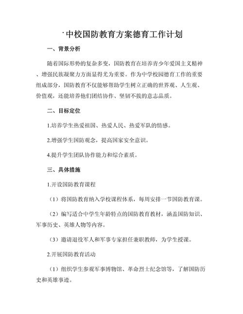 新时代大学国防教育的创新路径与实践探索——筑牢青年家国情怀与使命担当的育人工程-图3