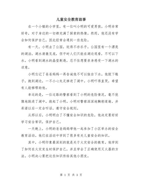 幼儿安全教育的文献综述，现状、挑战与未来路径探索-图2