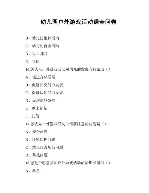 幼儿园调查问卷设计与实施参考文献综述及实践应用分析-图2