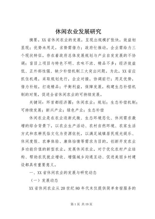 乡村振兴背景下农业旅游开发模式创新与可持续发展路径研究-图2 乡村振兴背景下农业旅游开发模式创新与可持续发展路径研究-图2