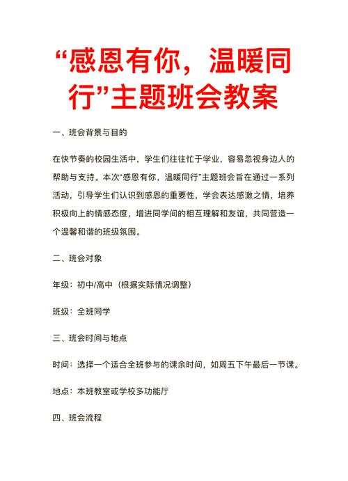感恩于心，与爱同行主题班会策划书——让感恩之光照亮成长之路-图2