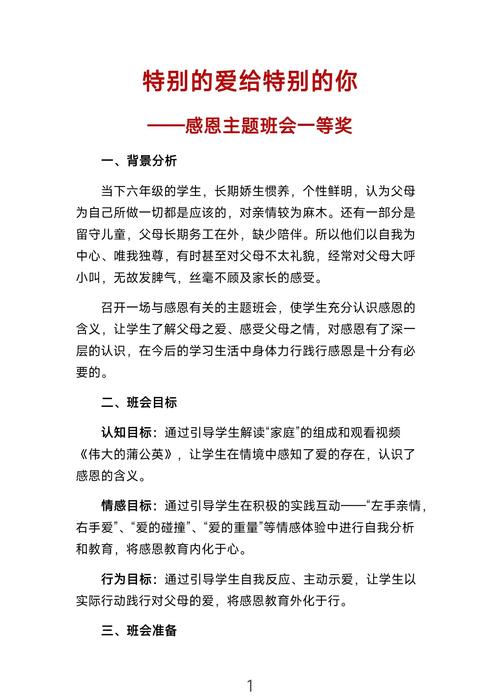 感恩于心,与爱同行主题班会策划书——让感恩之光照亮成长之路-图1 感恩于心,与爱同行主题班会策划书——让感恩之光照亮成长之路-图1