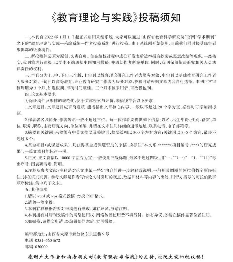 教育理论与实践版面费，学术发表成本与学术价值平衡的探讨-图1