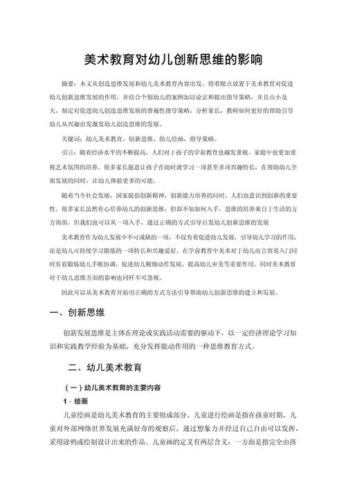 幼儿教育论文参考文献，国内外研究现状、核心文献类型及规范引用指南-图2