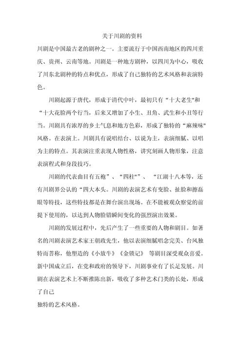 传统戏剧艺术研究的参考文献综述与学术价值探析-图1 传统戏剧艺术研究的参考文献综述与学术价值探析-图1