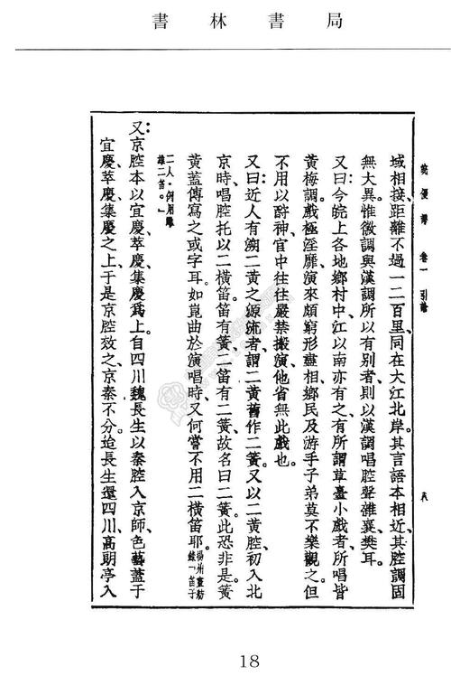 传统戏剧艺术研究的参考文献综述与学术价值探析-图2 传统戏剧艺术研究的参考文献综述与学术价值探析-图2