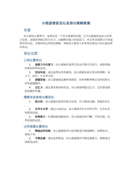 解锁学前教育核心功能,多元协同策略赋能儿童全面发展与未来奠基-图2 解锁学前教育核心功能,多元协同策略赋能儿童全面发展与未来奠基-图2