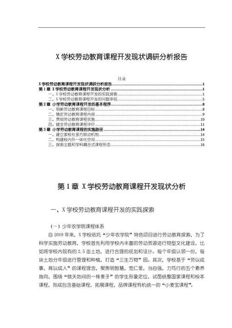 教育实践与研究期刊投稿指南,投稿要求、流程规范与发表技巧详解-图3 教育实践与研究期刊投稿指南,投稿要求、流程规范与发表技巧详解-图3