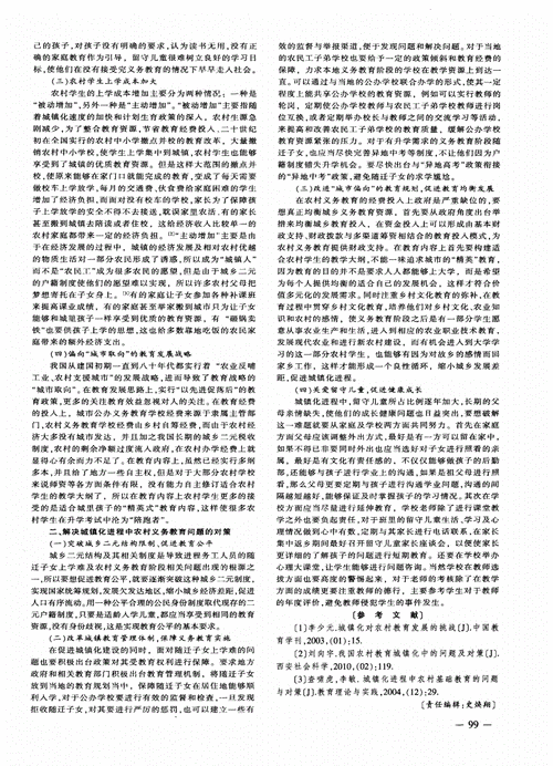 我国义务教育发展困境、成因与改革路径研究-图1 我国义务教育发展困境、成因与改革路径研究-图1