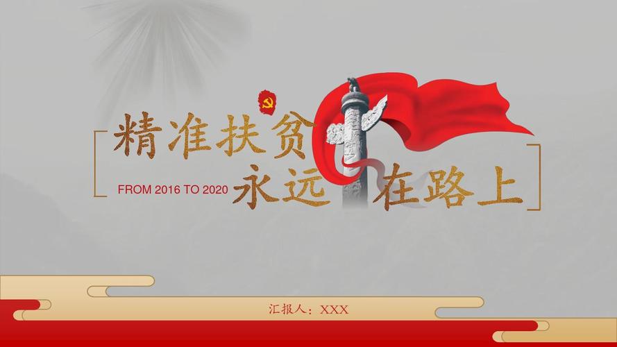 精准扶贫审计,国家战略推进中的监督保障与治理效能提升研究背景-图1 精准扶贫审计,国家战略推进中的监督保障与治理效能提升研究背景-图1