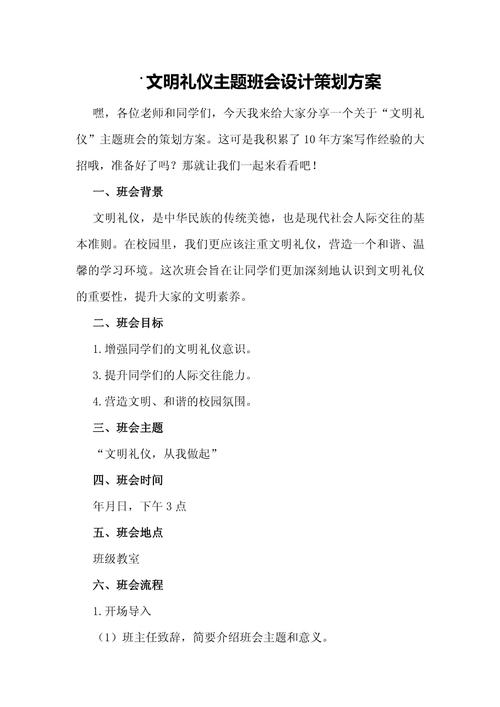 幼儿园礼仪教育活动方案，培养幼儿文明习惯，促进社会性发展实施方案-图1