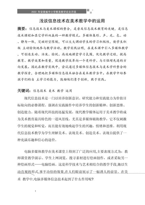 信息技术教育参考文献，理论、实践与前沿研究综述-图1