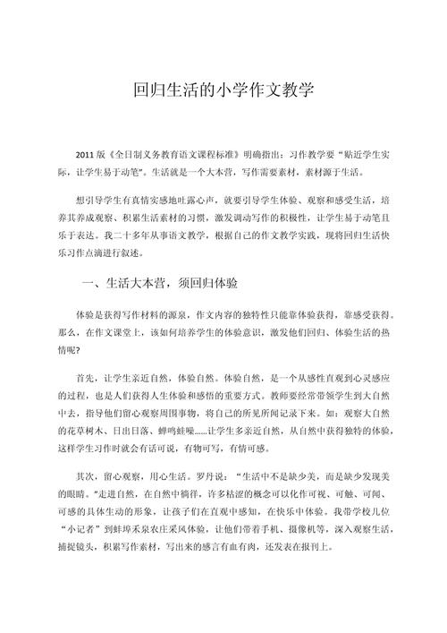 小学生写话教学参考文献,策略、方法与实践路径研究指南-图1 小学生写话教学参考文献,策略、方法与实践路径研究指南-图1