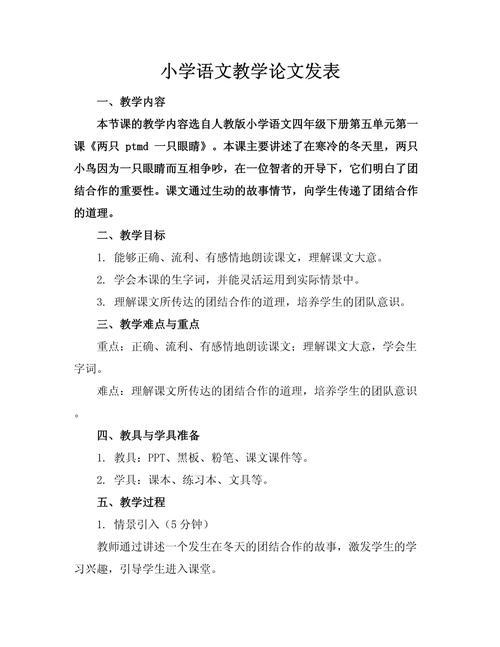 小学生写话教学参考文献，策略、方法与实践路径研究指南-图2