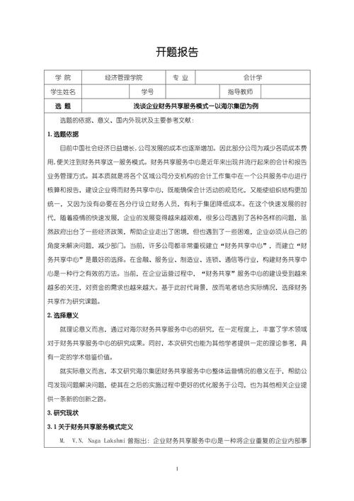 会计课题研究内容涵盖会计理论、准则应用、审计监督、成本管理、税务筹划、信息化建设及行业实践问题等多元方向。-图3