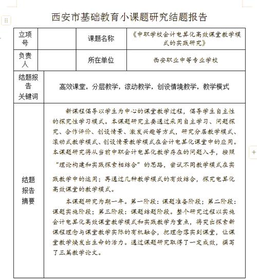 会计课题研究内容涵盖会计理论、准则应用、审计监督、成本管理、税务筹划、信息化建设及行业实践问题等多元方向。-图2