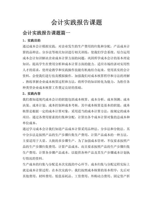 会计课题研究内容涵盖会计理论、准则应用、审计监督、成本管理、税务筹划、信息化建设及行业实践问题等多元方向。-图1