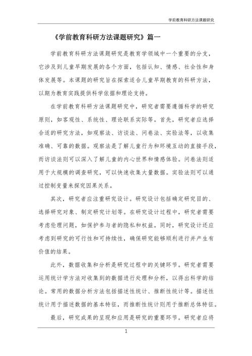 探索教育教育研究的有效路径与实践策略-图2 探索教育教育研究的有效路径与实践策略-图2