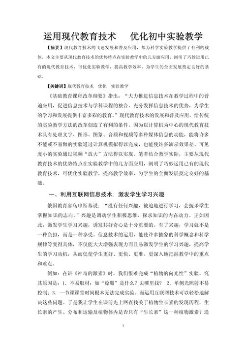 探索教育教育研究的有效路径与实践策略-图3 探索教育教育研究的有效路径与实践策略-图3