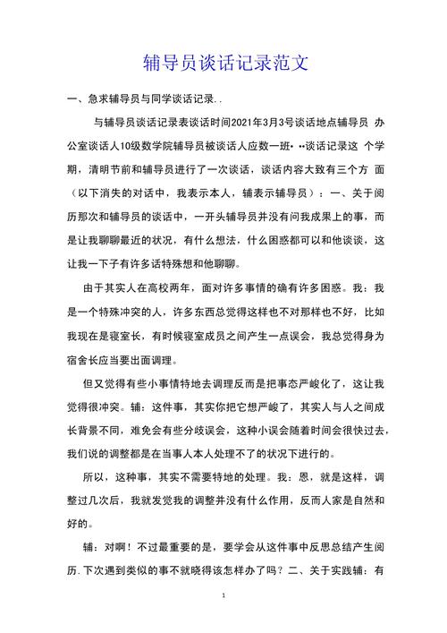 高校辅导员工作研究参考文献综述,理论、实践与未来方向探析-图1 高校辅导员工作研究参考文献综述,理论、实践与未来方向探析-图1