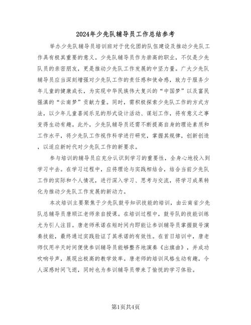 高校辅导员工作研究参考文献综述,理论、实践与未来方向探析-图2 高校辅导员工作研究参考文献综述,理论、实践与未来方向探析-图2