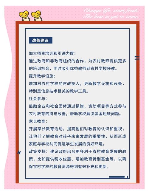 农村小学教育现状深度剖析，困境、挑战与可持续发展对策研究-图2